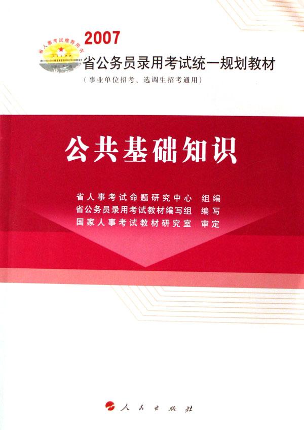 公务员事业编考试教材的重要性与价值探索