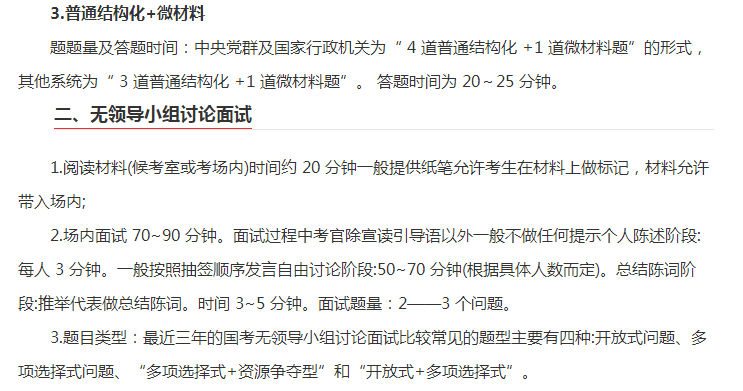 国考面试真题深度解析，探索面试趋势与挑战，洞悉备考策略