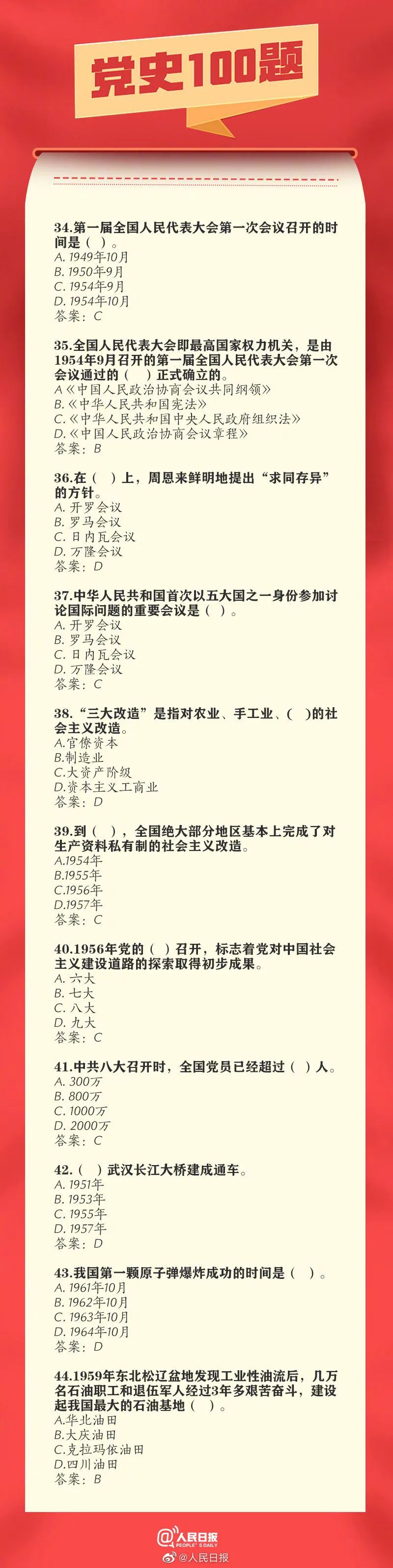 社会常识300题全解析及答案汇总