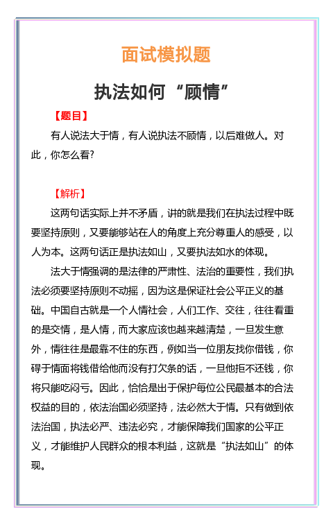 构建公务员面试考题题库，策略与实践探讨