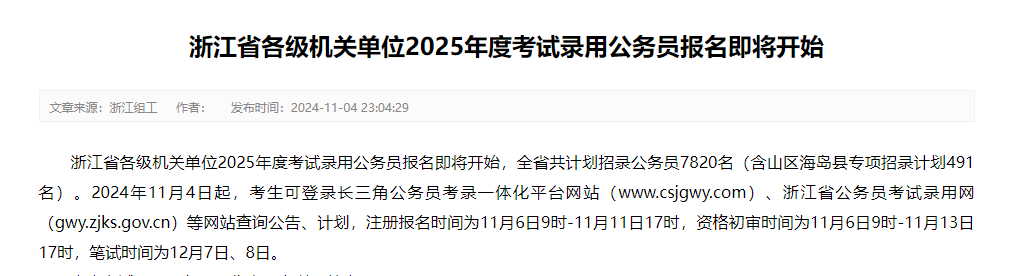 把握机遇，2025下半年公务员报名时间揭晓与备考准备