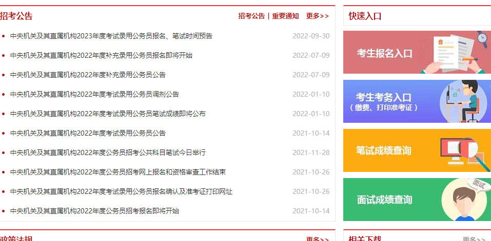 国家公务员考试报名指南详解与解析