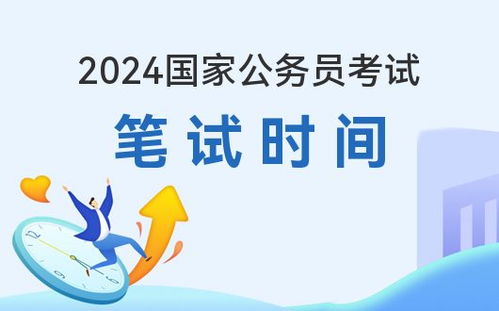 2024年国考，公务员报考条件解析