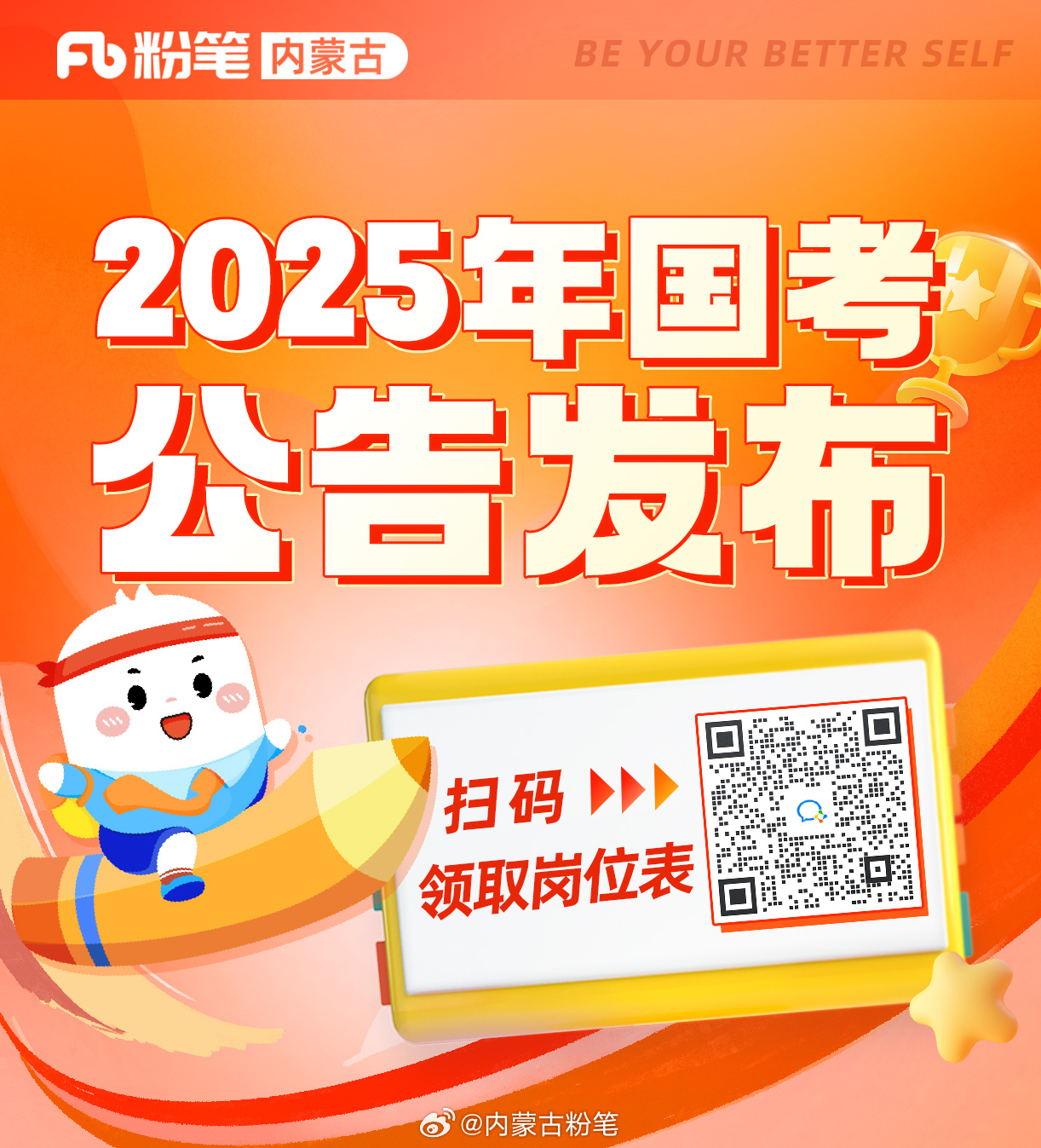 国考公告2025官网发布，国家公务员考试最新动态与资讯获取攻略