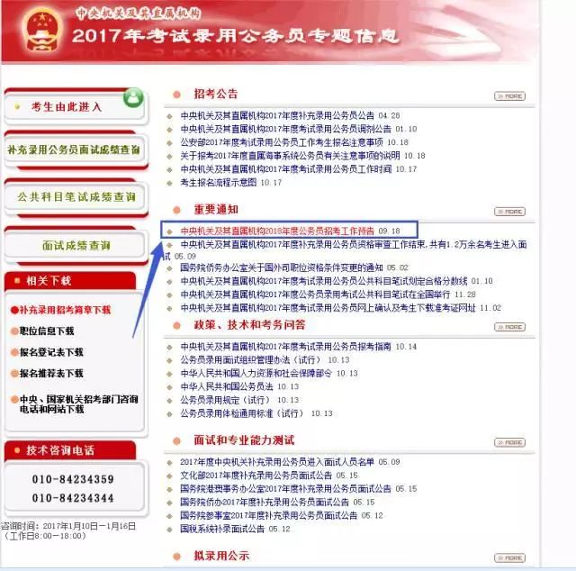 中央国家公务员招考网，梦想成真的桥梁之路