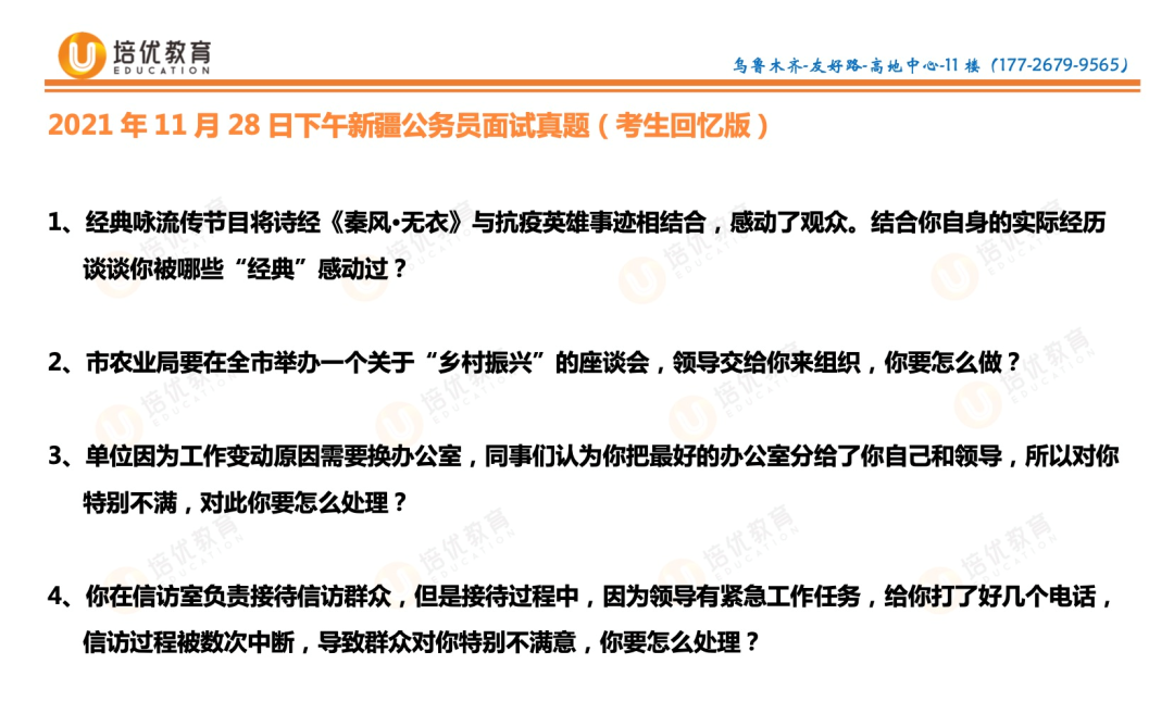 2021年公务员面试试题深度分析与探讨