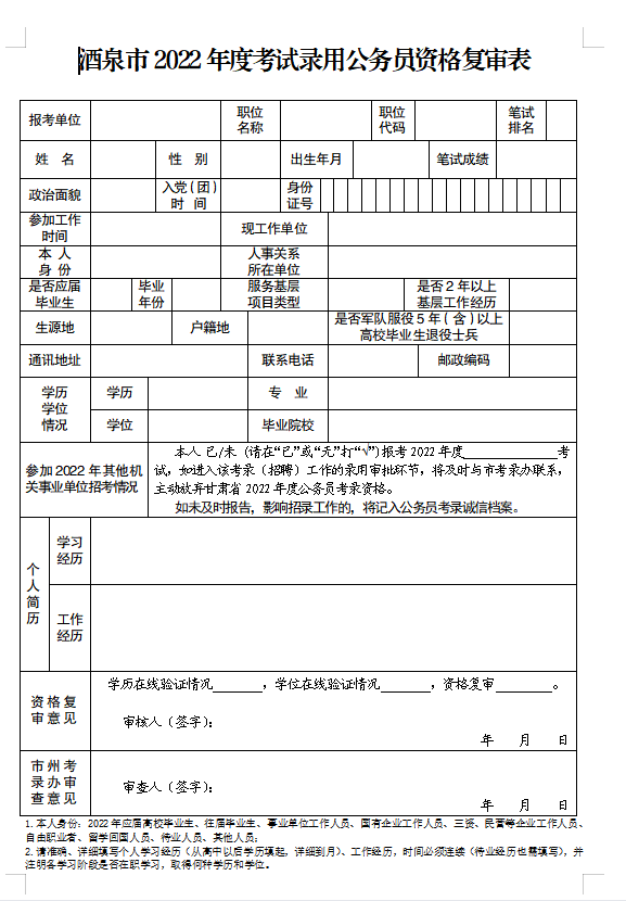 国家公务员资格复审详解