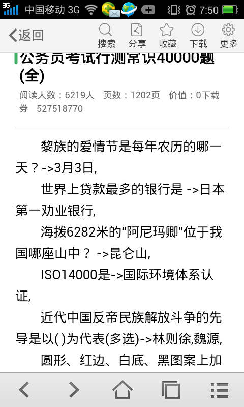 公务员知识积累与职业素养提升之路，必背3000常识概览