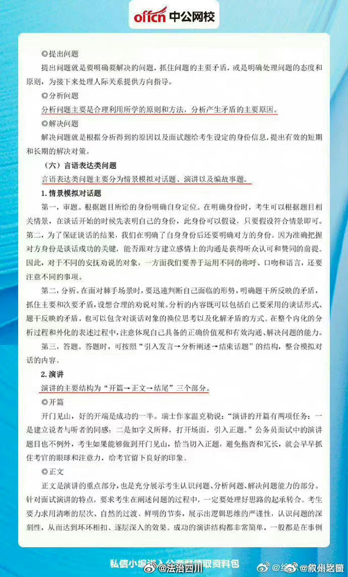 公务员笔试备考心得与技巧分享