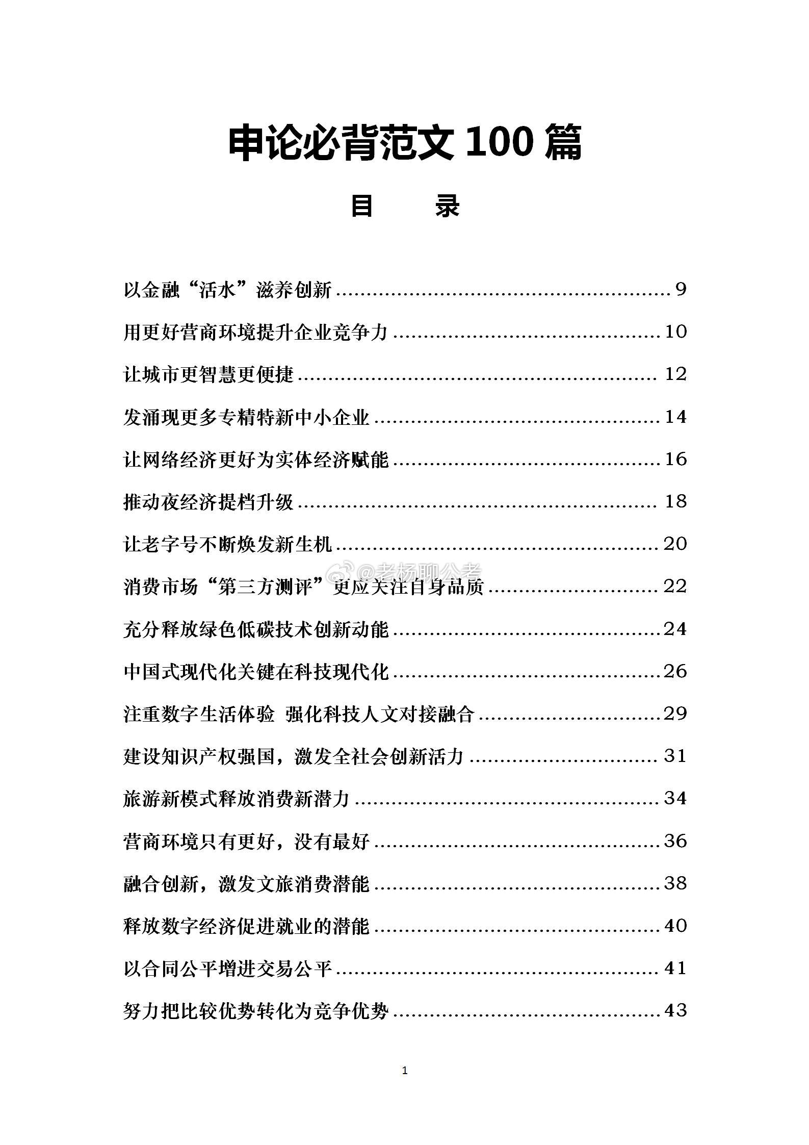 申论范文精选，探索与启示的百篇荟萃启示录