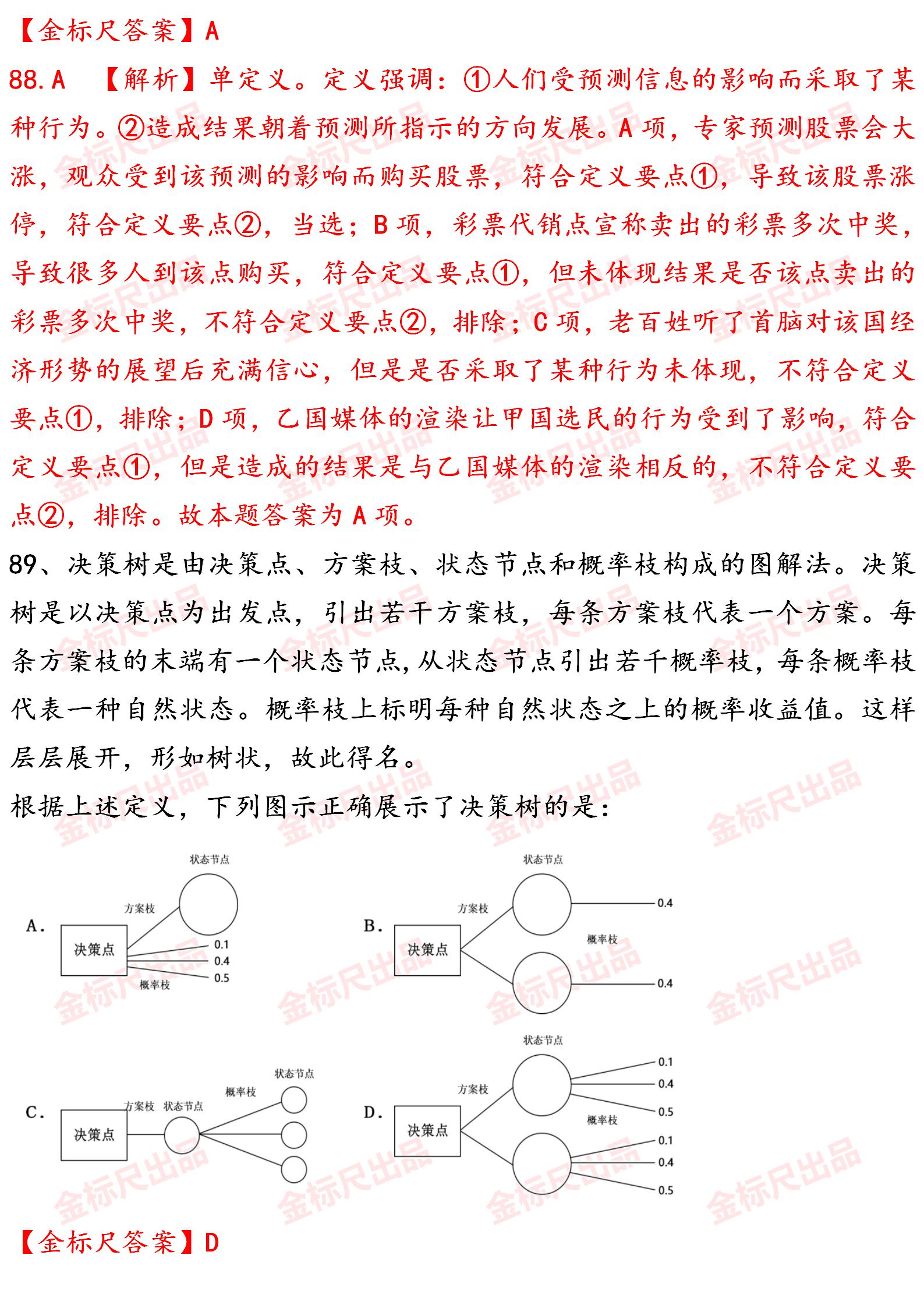 国家公务员行策试题解析与备考策略指南