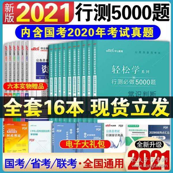 行测题库5000题免费助力考试之路冲刺备考