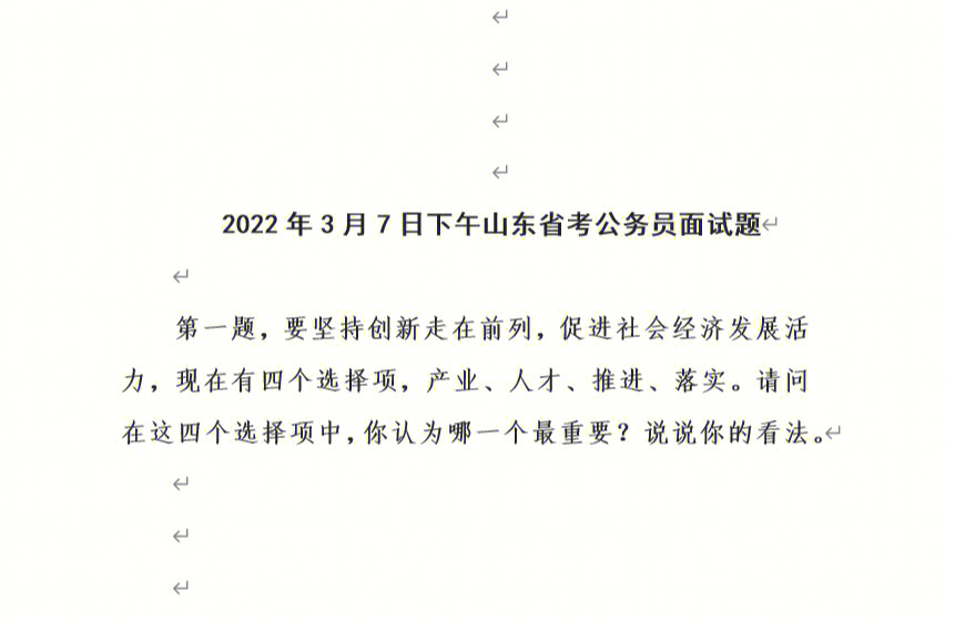 揭秘2022公务员面试题及解析，成功面试的关键要素解析