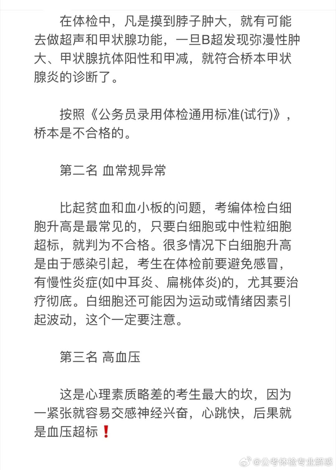 公务员体检牙齿问题引发关注，反思与启示