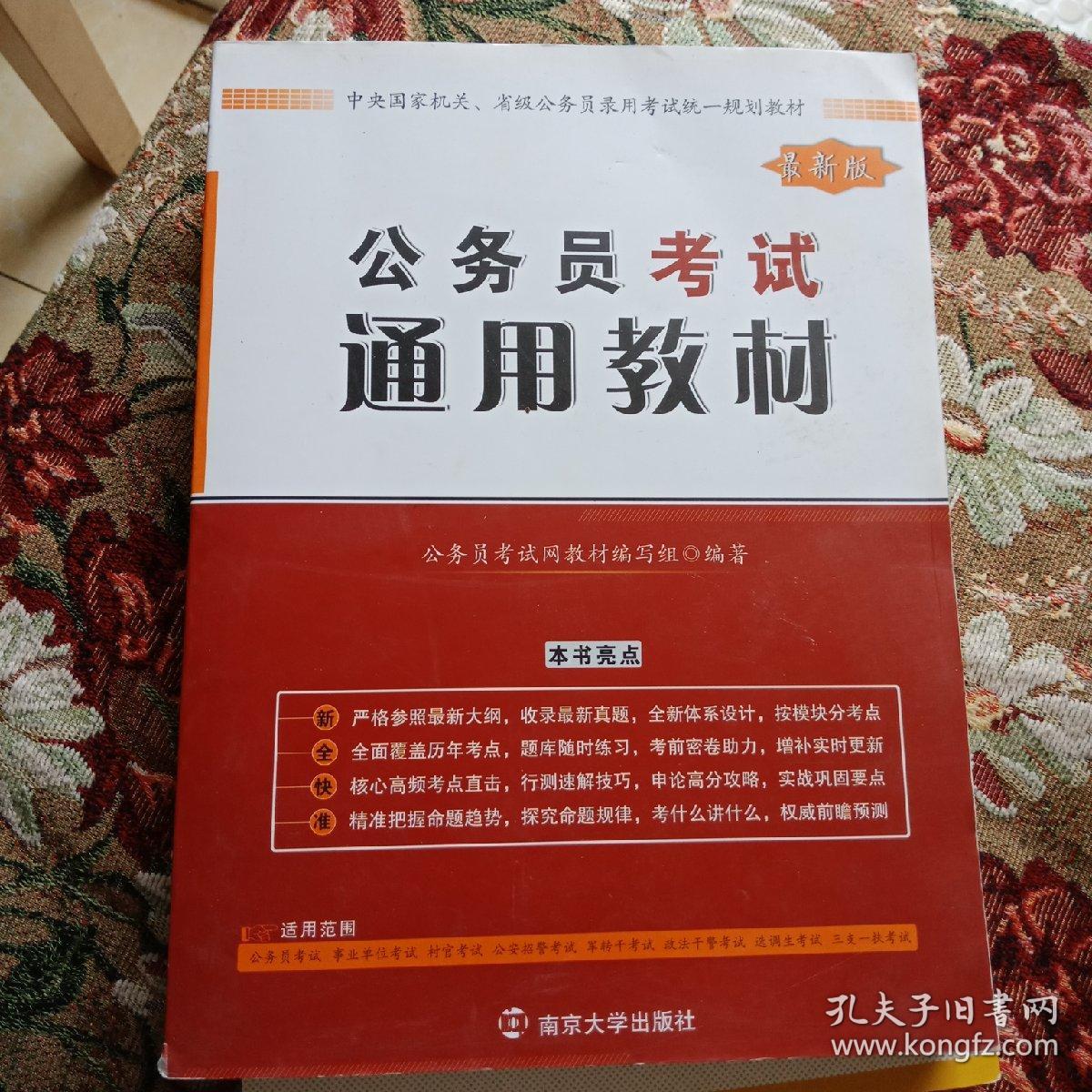 国家公务员考试教材是否全国通用？深度解析与探究