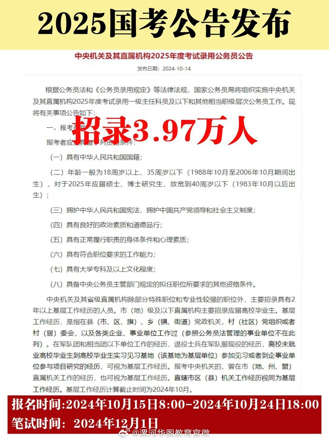 国家公务员2025公告概览及深度解读