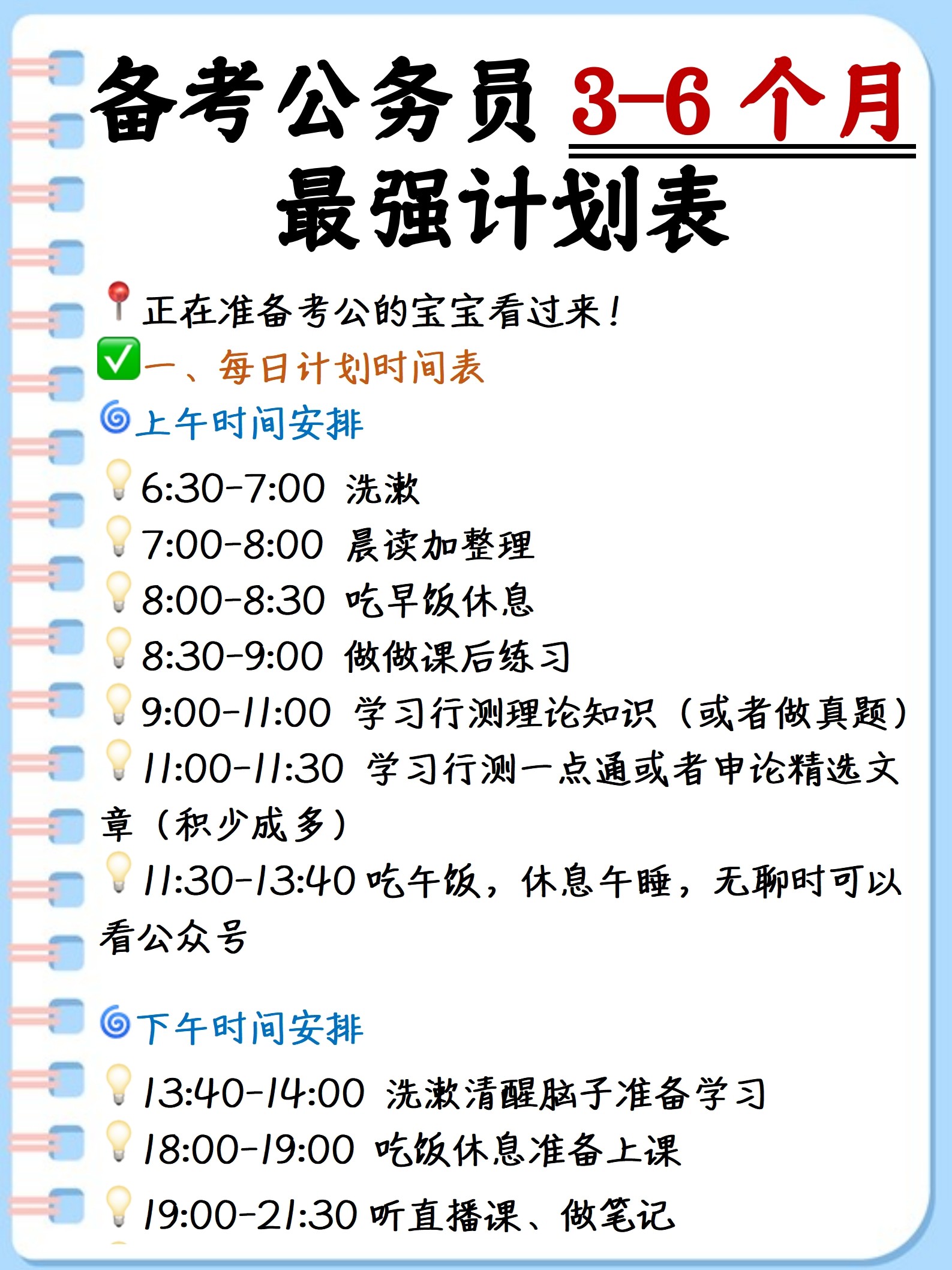 制定备考公务员计划，迈向成功的关键步骤