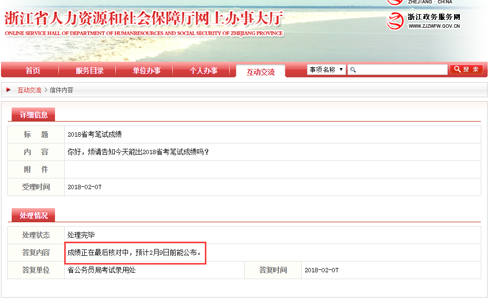 公务员笔试成绩公布时间解析