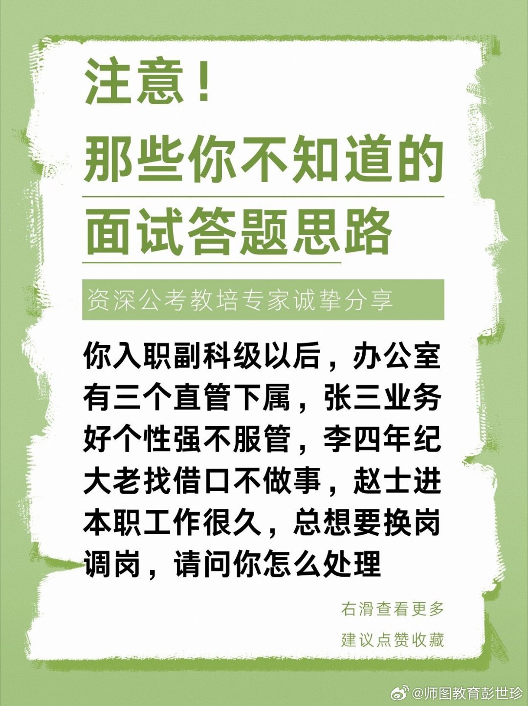 公务员面试指南，常见问题与应对技巧