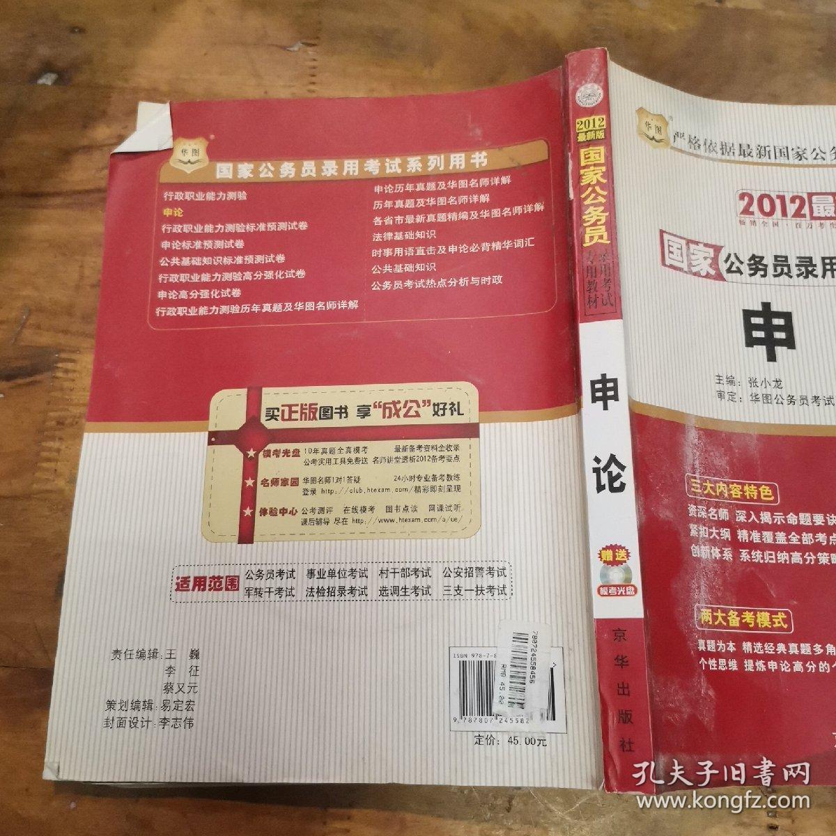 数字化时代的学习革命，行测申论教材电子版解析