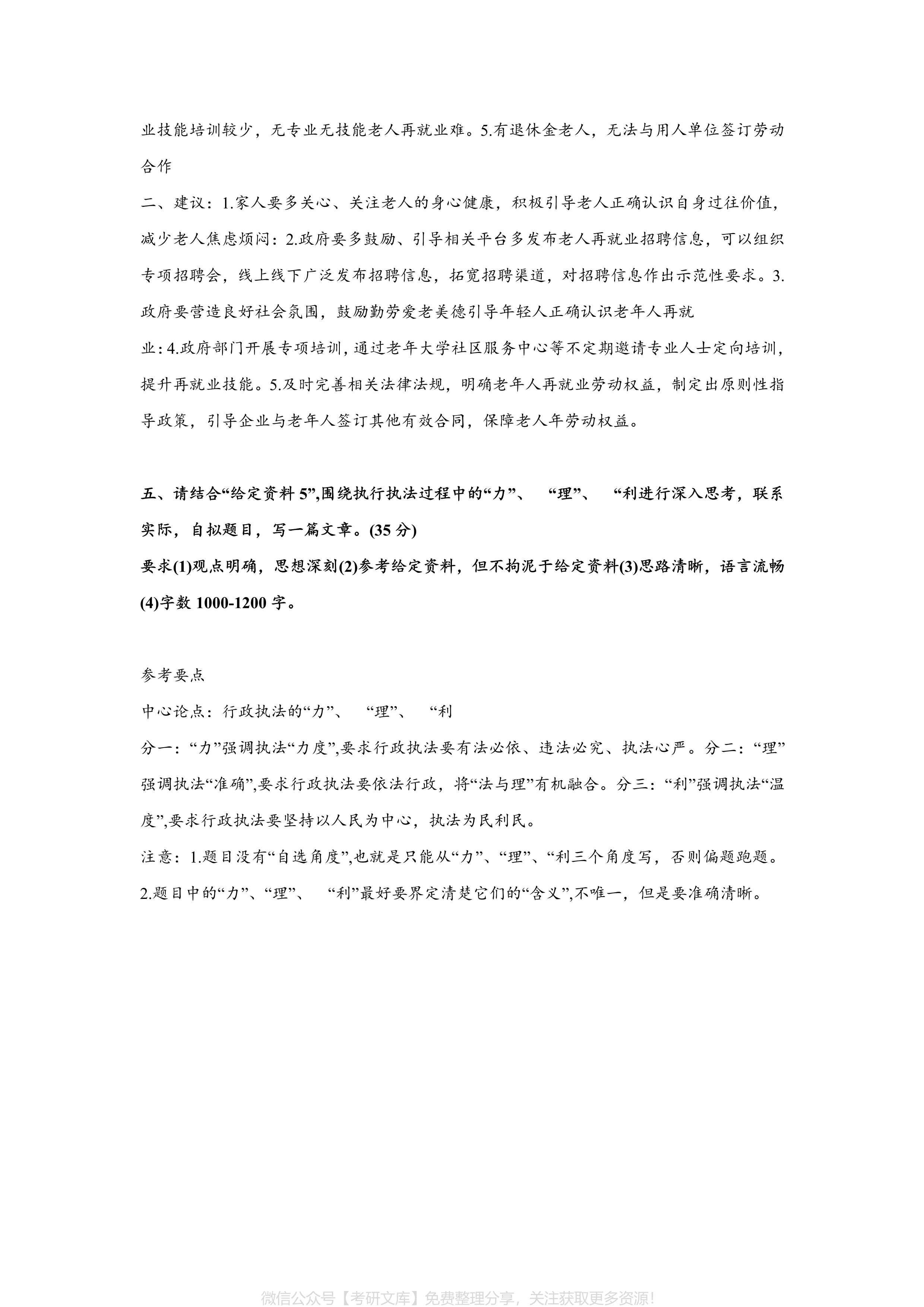 黑龙江省行政执法申论卷解析（2024年）