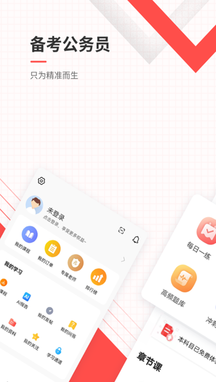 公务员考试模拟考试app，备考新时代利器助力成功上岸之路