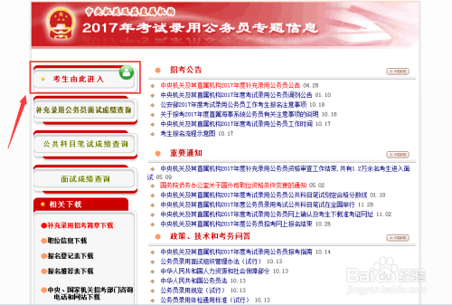 国家公务员考录专题网深度解析与探索