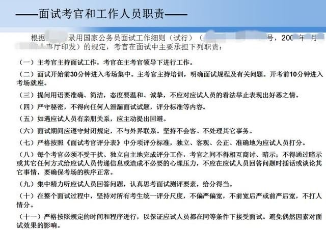 公务员面试考官考试题设计与评估策略探讨