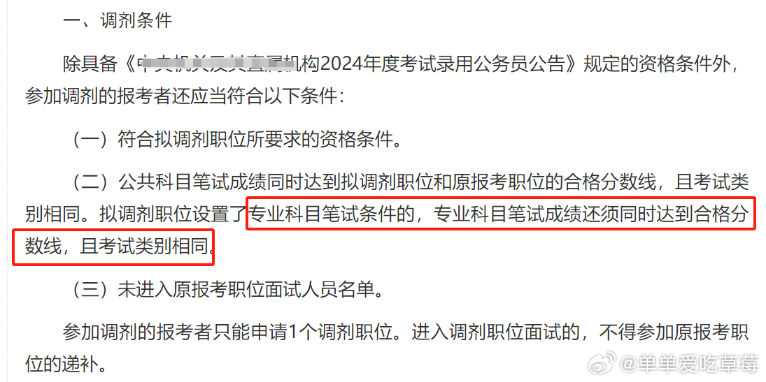 公务员调剂职位选择的重要性、挑战及策略分析