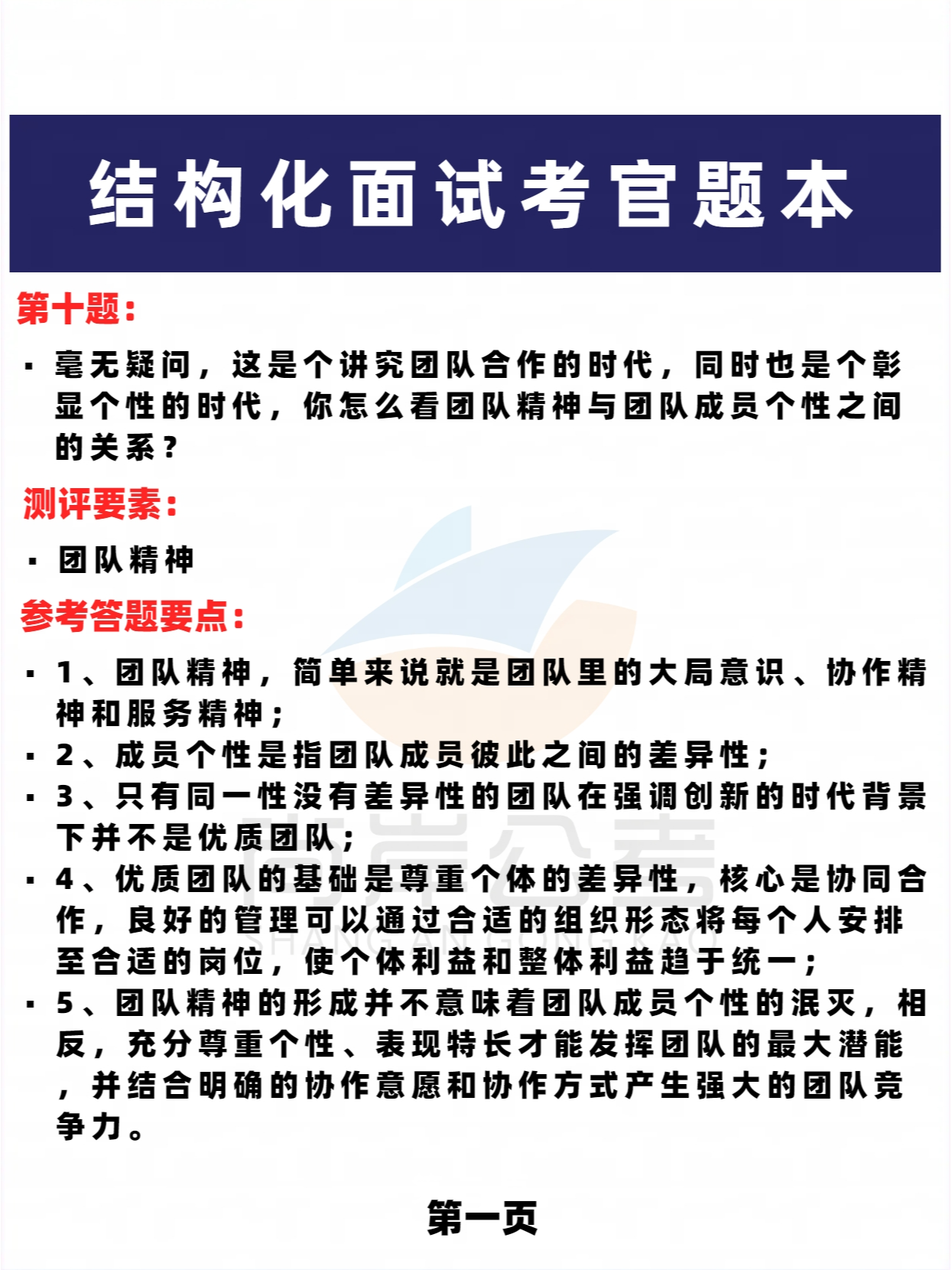 结构化面试必备题目解析，洞悉技巧，挑战应对无压力