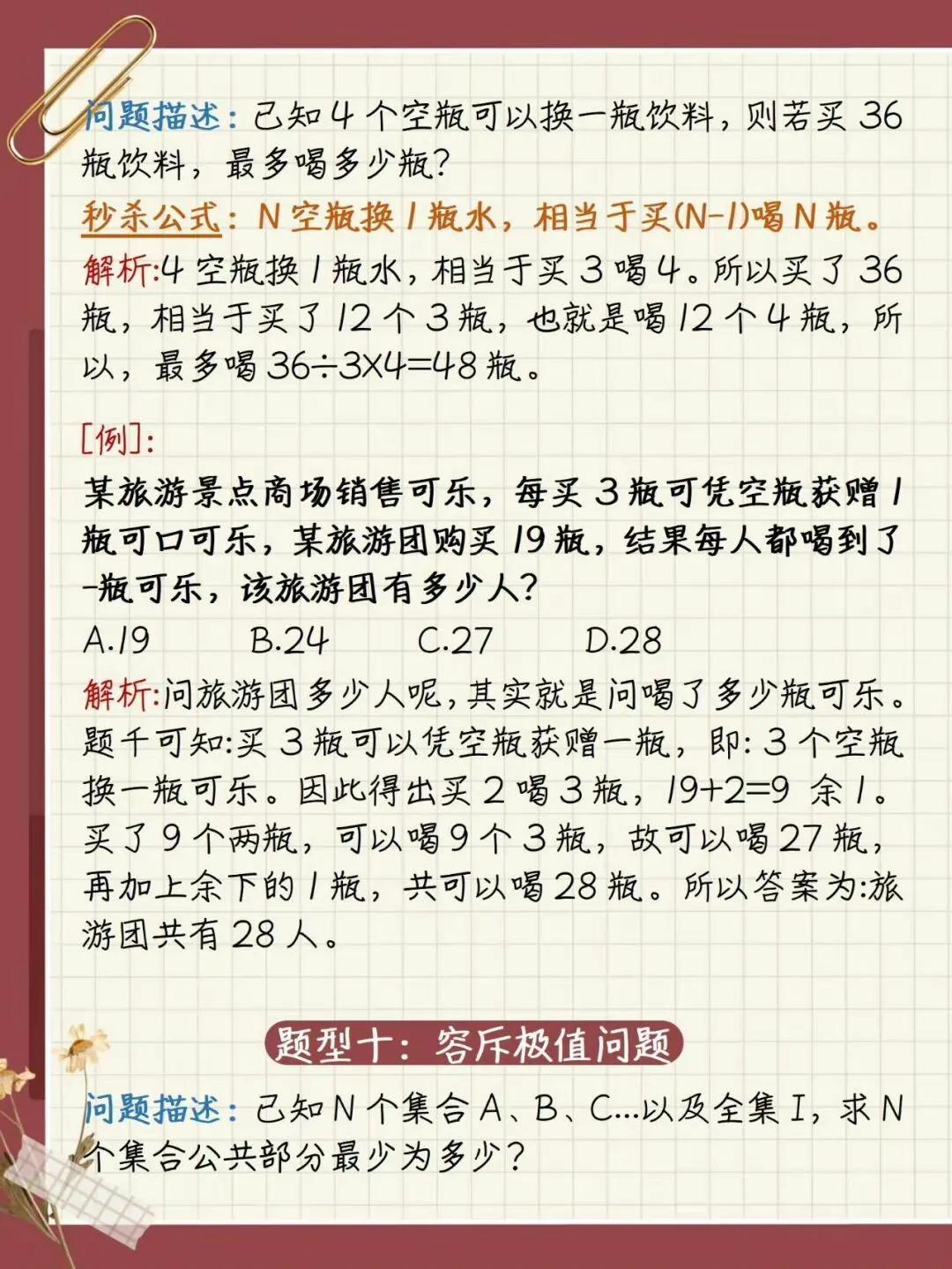 公务员考试解题方法全解析汇总