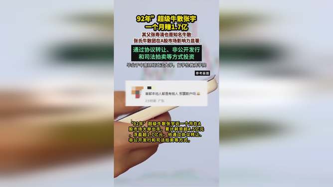 超级牛散股市传奇，92年见证下一个月赚得惊人的1.7亿收益