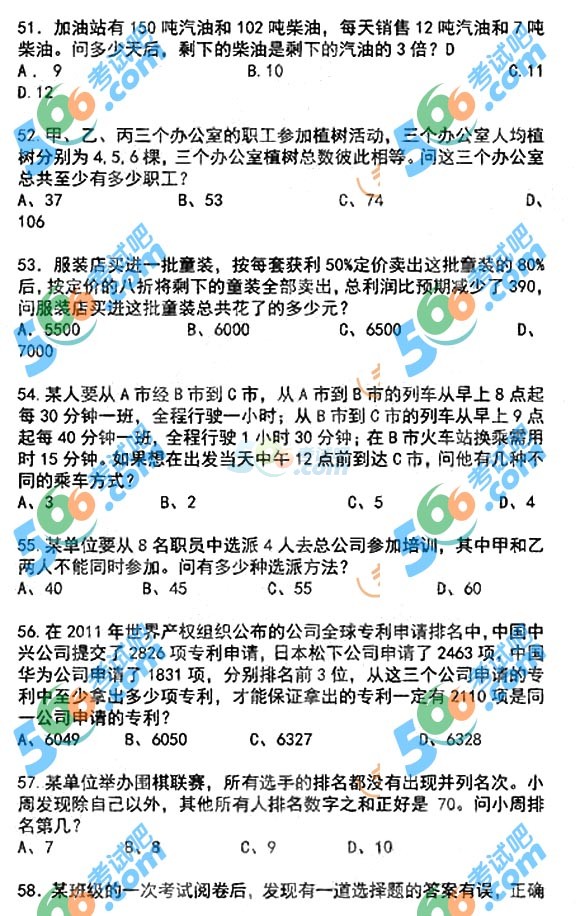 公务员行测真题解析与答案探讨专题