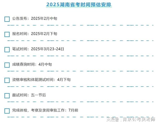 2025年公务员考试时间安排预测与研究报告