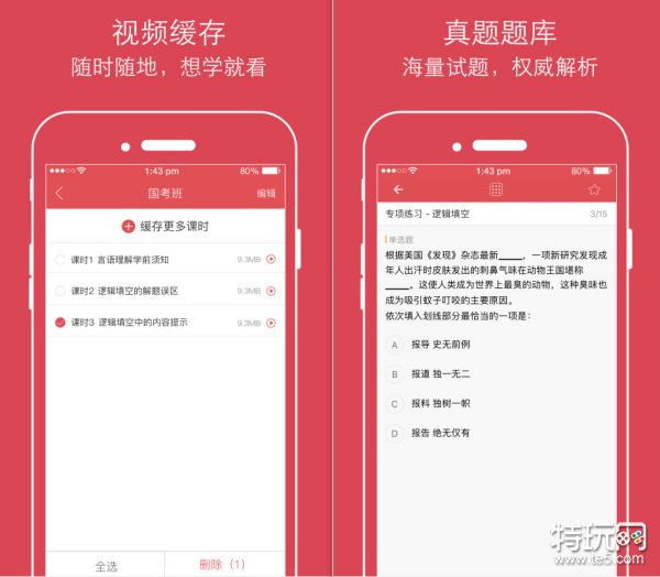 公务员行测刷题app大比拼，哪款更适合你？