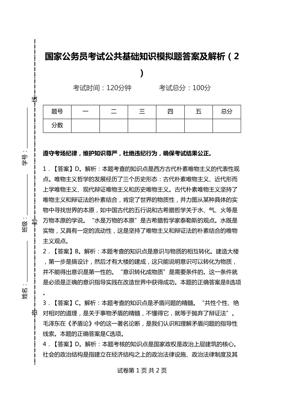 公务员考试模拟题及答案解析详解