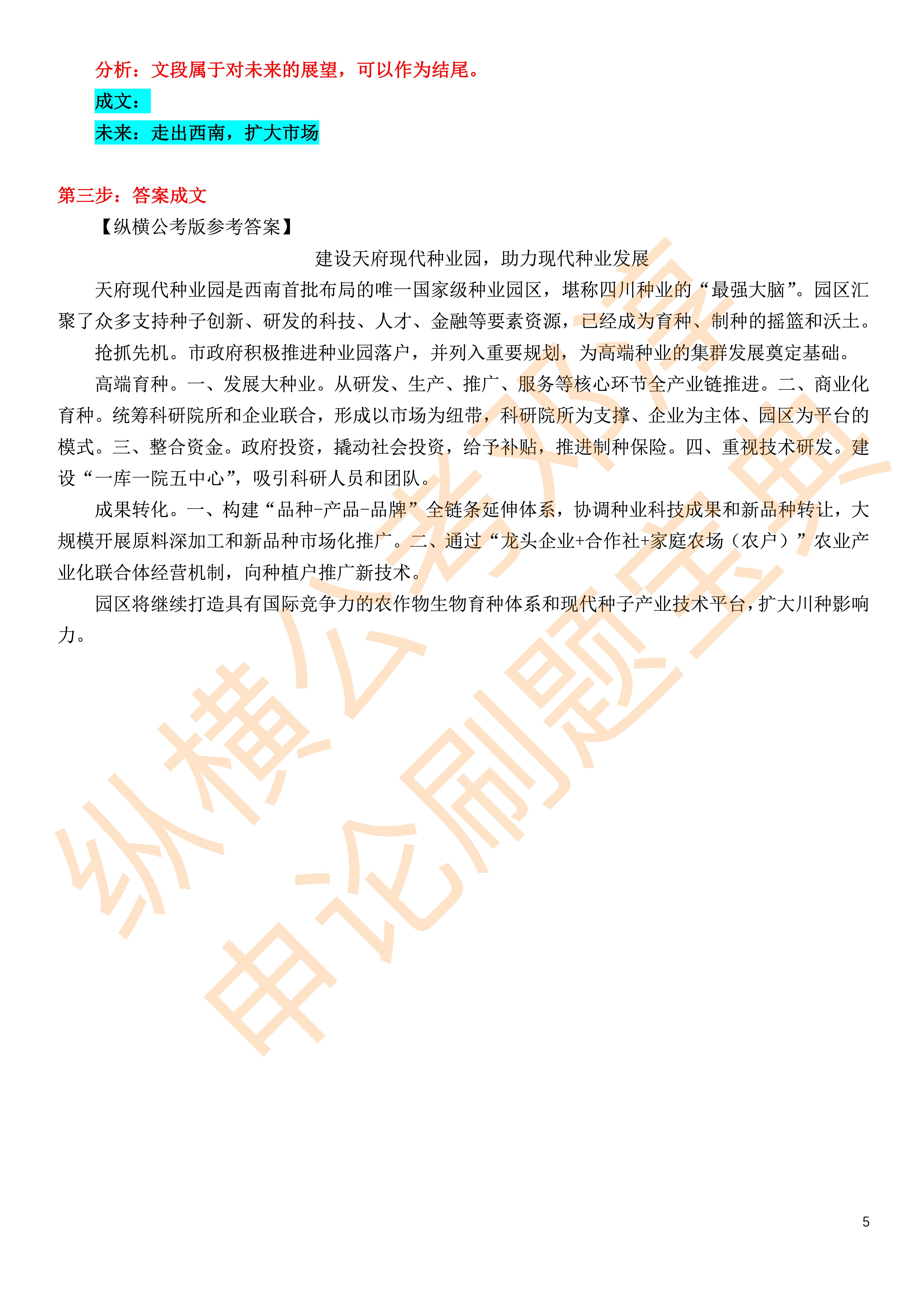 从2024年的视角探讨公务员角色与职责在社会发展的重要作用