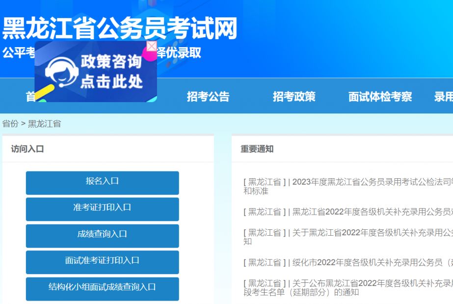 黑龙江公务员考试网，一站式备考解决方案