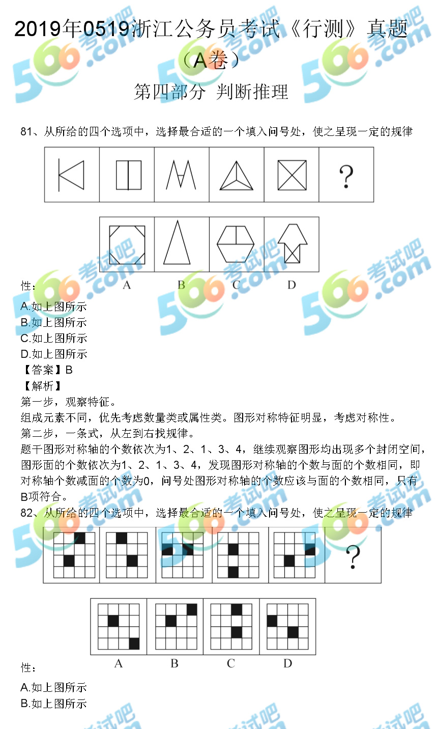 公务员考试行测题库解析及答案汇总