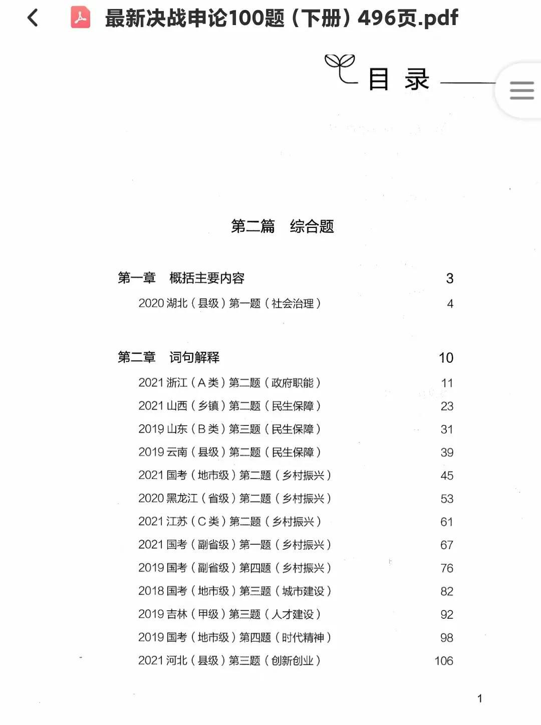 申论历年真题详解与解析