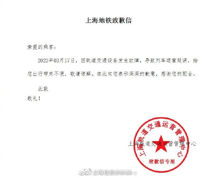 上海地铁推出致歉信专用章，服务升级与公众沟通的新举措