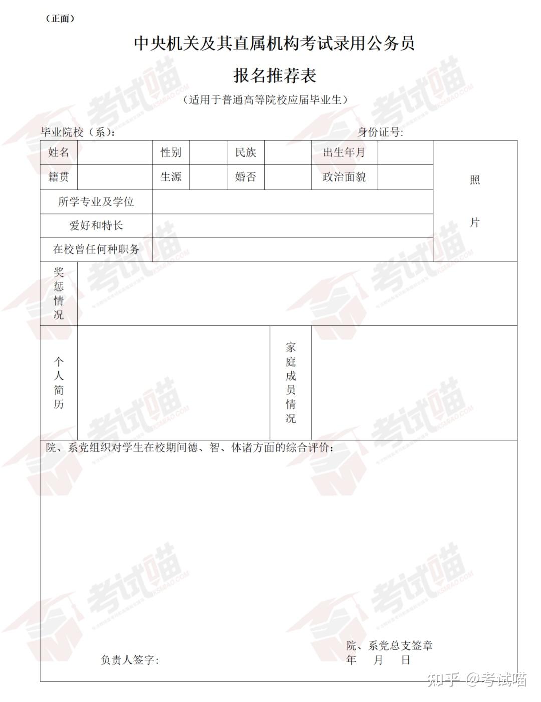 公务员报名所需材料全面解析