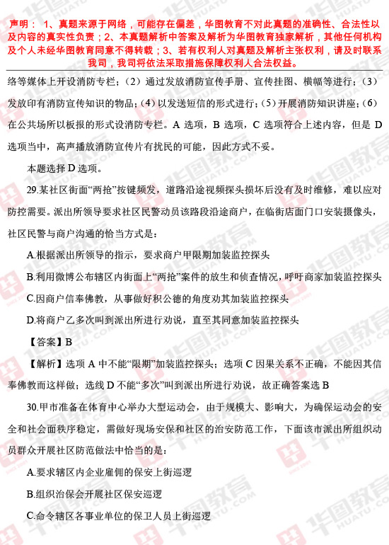 公务员备考指南，题库答案、策略与资源解析