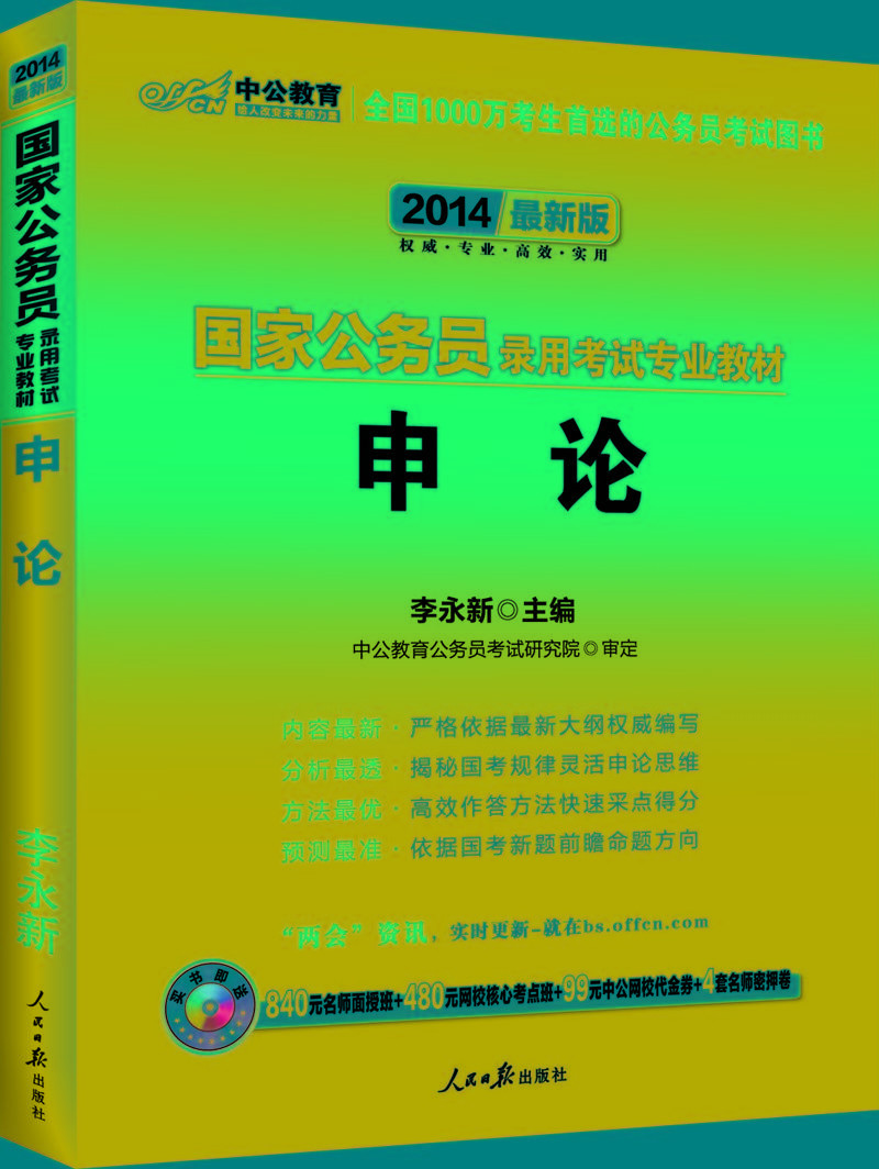 申论素材备考指南，如何选择最佳书籍