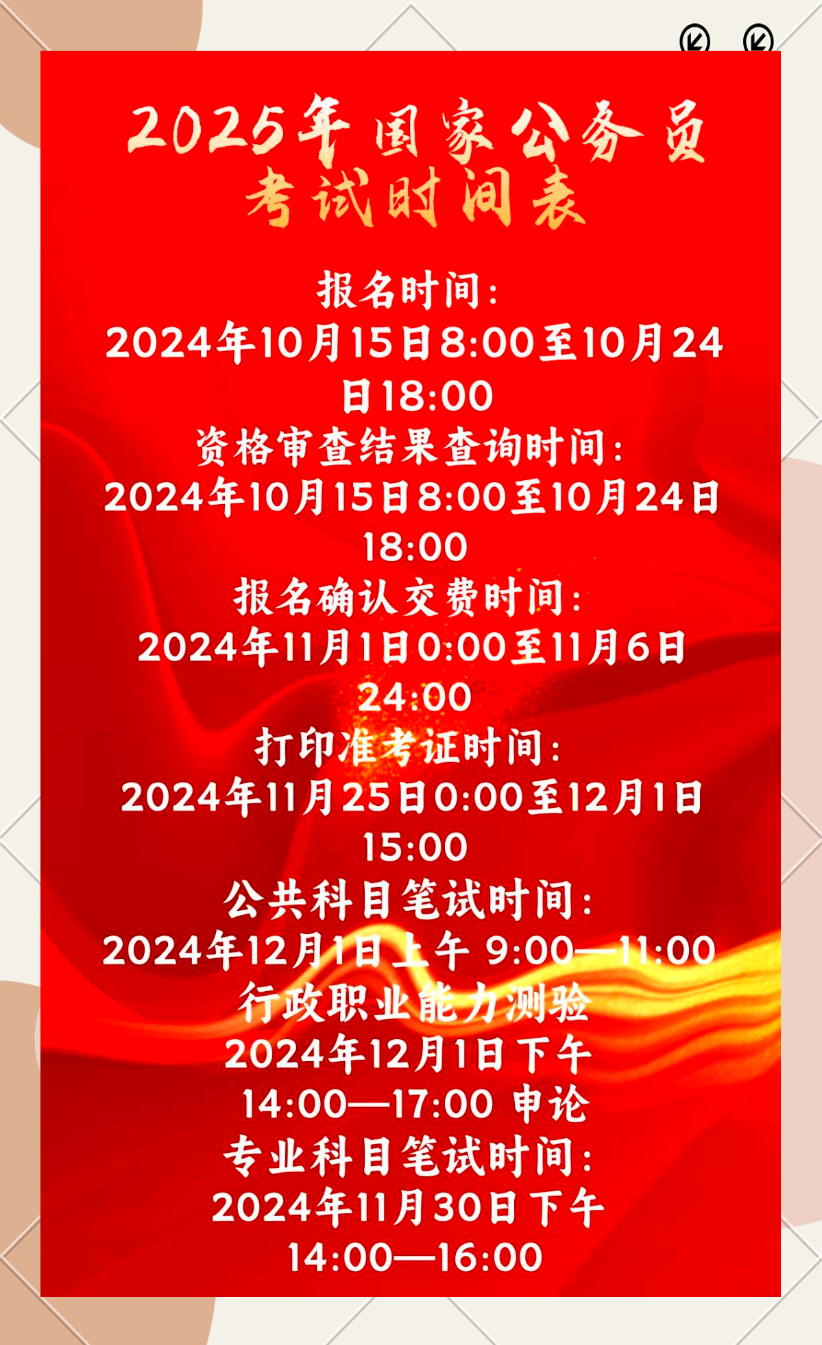 国家公务员考试时间安排与未来趋势展望（以2025年为例分析）