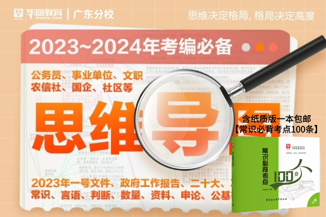 2023年公务员考试备考指南，必背常识全攻略