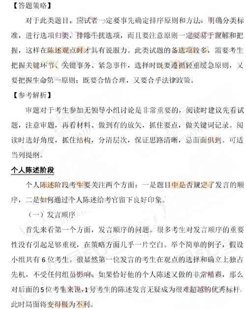 国家公务员面试试题深度分析与解读