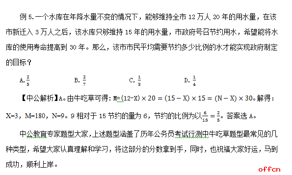 公务员笔试例题深度解析与备考策略指南