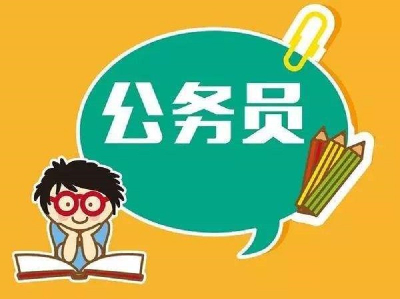 公务员考试政策法规，构建公平选拔体系的基石保障