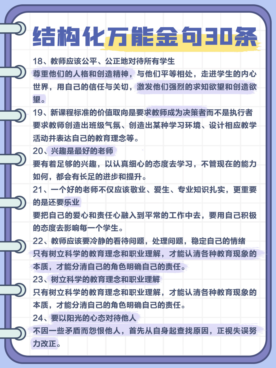 结构化面试万能金句及其应用指南